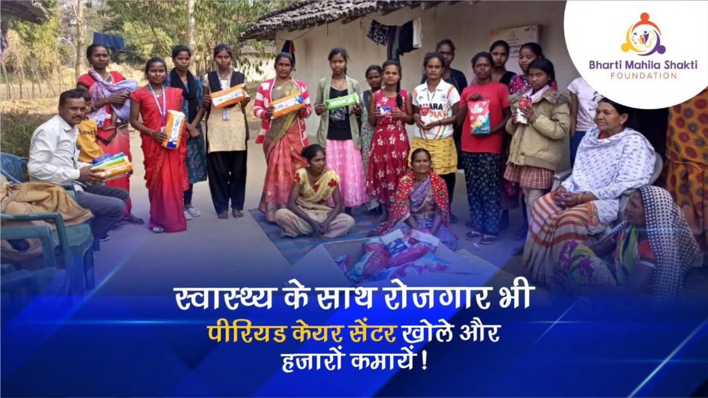 भारती महिला शक्ति फाउंडेशन (Period 🩸 Care Centre)