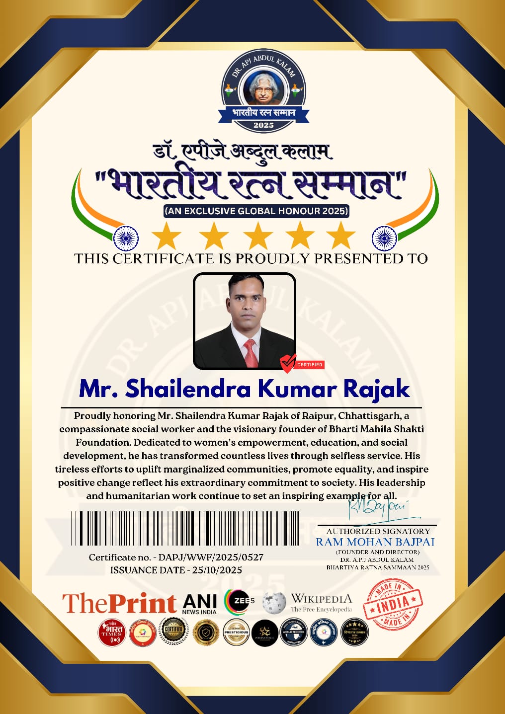 भारत रत्न सम्मान